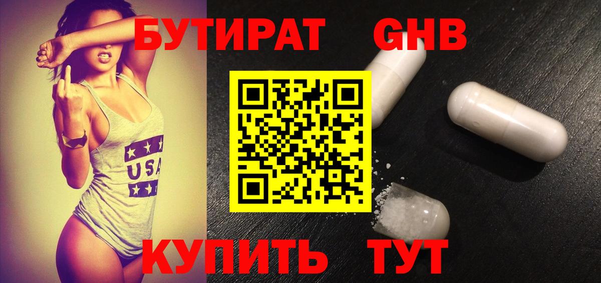 Советская Гавань  Бутират Butirat  БУТИРАТ  Вход с VPN 