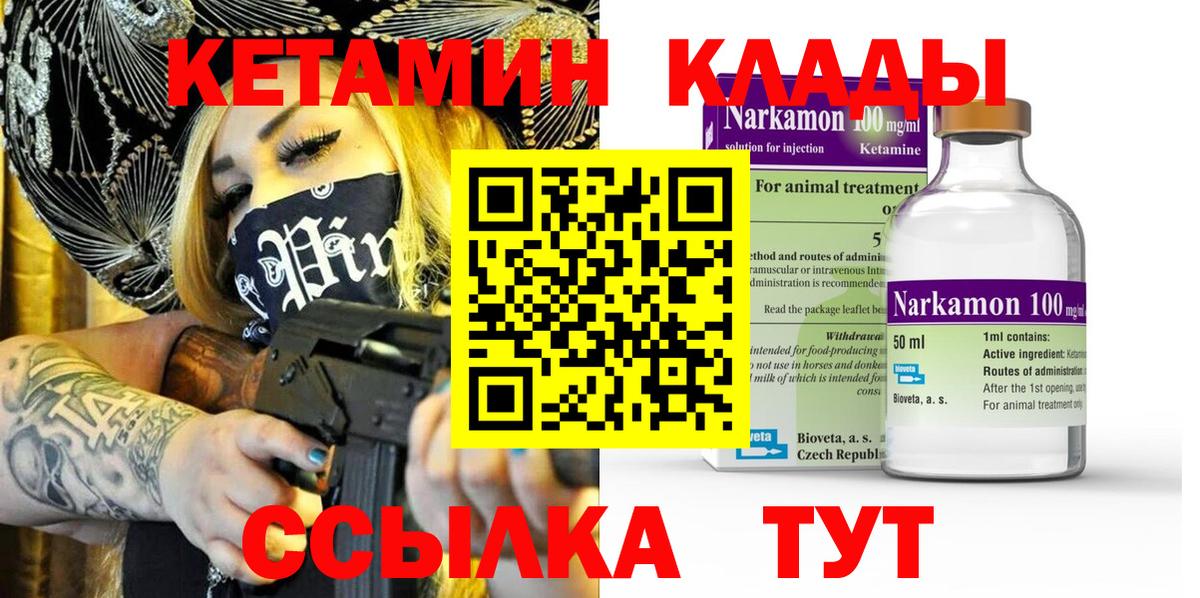 Советская Гавань  КЕТАМИН ketamine  Кетамин VHQ  Вход с VPN 