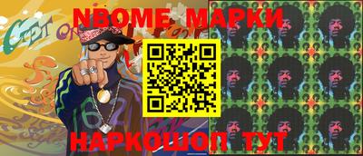 марки nbome Кинель