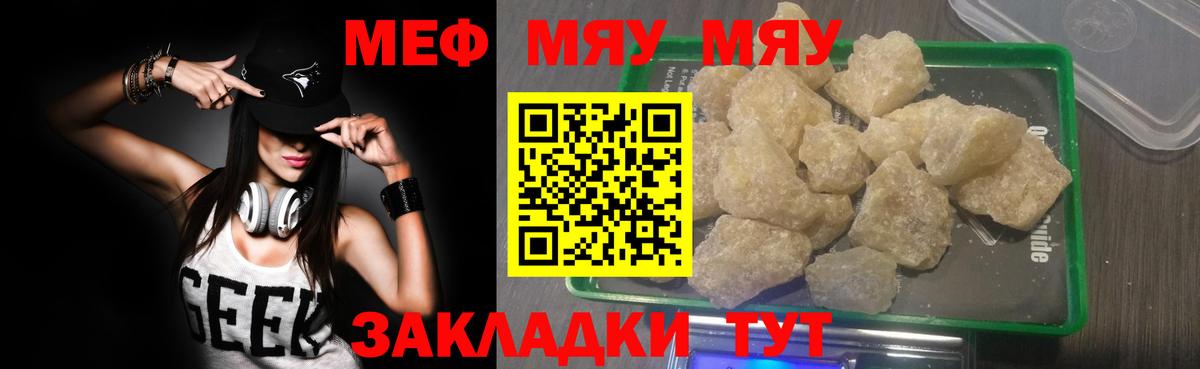 Меф мяу мяу Советская Гавань