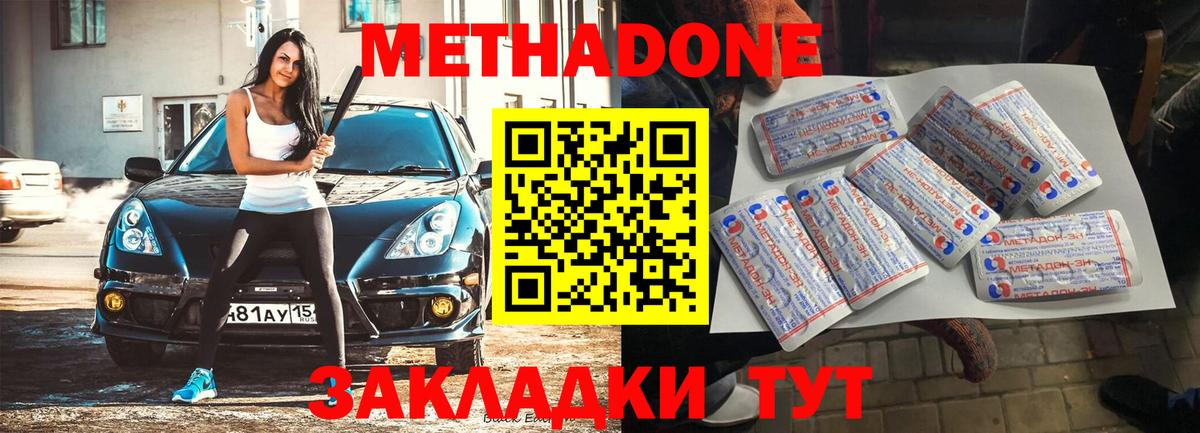 Советская Гавань  МЕТАДОН белоснежный  shop наркотические препараты  Вход с VPN  Метадон methadone 